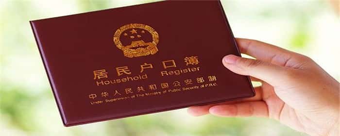 北京有房子能落户口吗